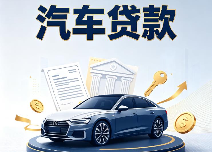金华义乌2汽车抵押贷款|金华义乌2车贷|金华义乌2汽车gps贷款