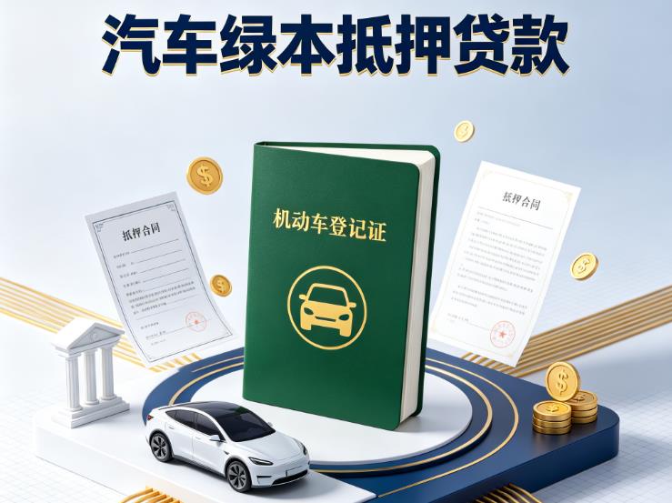 金华义乌2汽车抵押贷款|金华义乌2抵押车贷款|金华义乌2个人汽车贷款